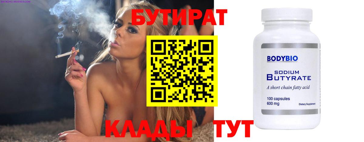 БУТИРАТ GHB  Вход с VPN  Аксай 