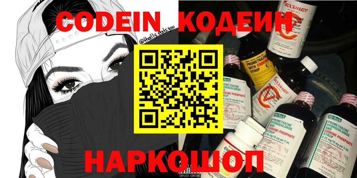Кодеиновый сироп Lean напиток Lean (лин)  Вход с VPN  Аксай  Кодеин Purple Drank 