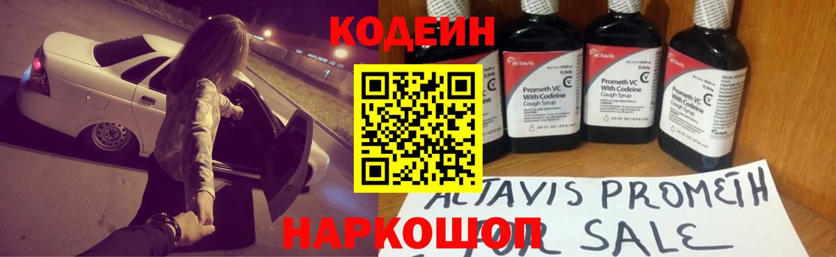 Кодеин напиток Lean (лин) Аксай