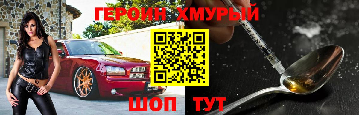 Героин гречка Аксай